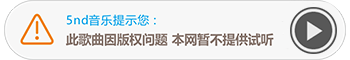 遇見你歌曲試聽